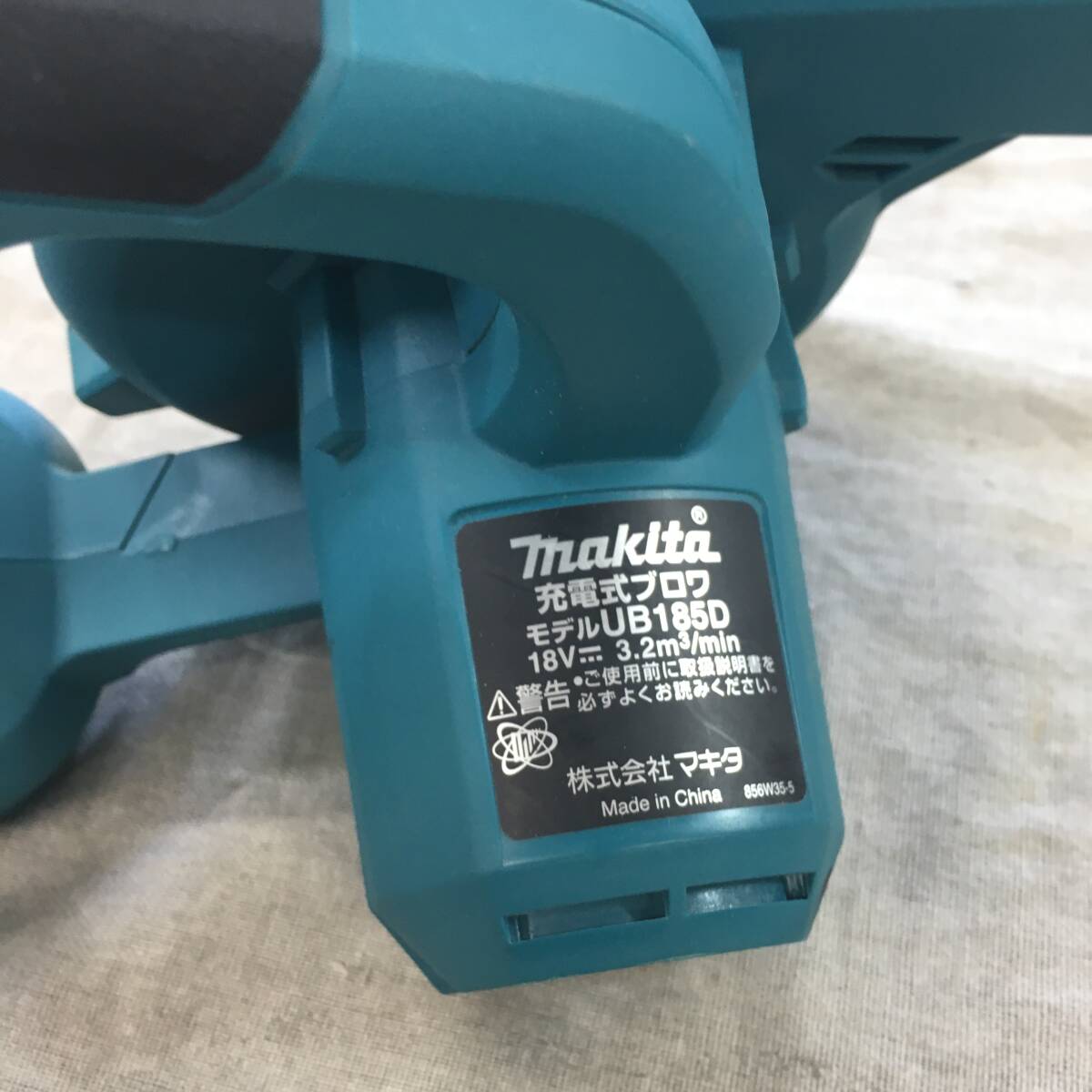 現状品 マキタ(Makita) 充電式ブロワ 18V バッテリ・充電器別売 UB185DZの画像5