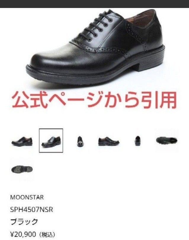 新品20900円☆MOON STAR ムーンスター 革靴 サドルシューズ 黒 25.5cm 