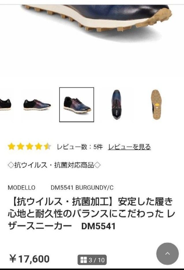 新品17600円☆madrasマドラスモデロ レザースニーカー ネイビー25.5cm DM5541