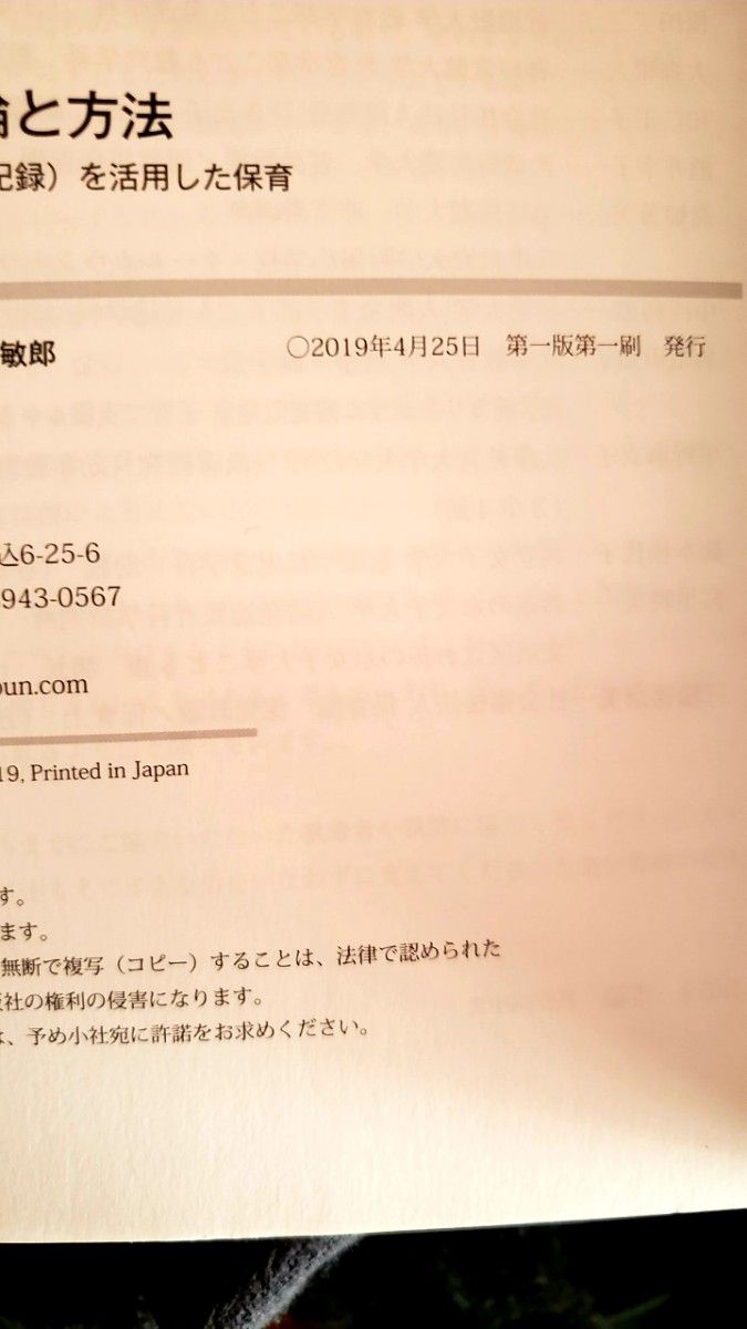 子ども理解の理論及び方法　子どもの理解と援助　ドキュメンテーション〈記録〉を活用した保育 入江礼子／編著　小原敏郎／編著