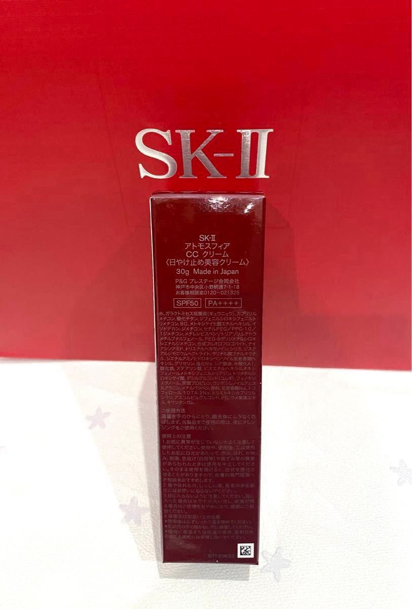 正規品新品未開封 SK-II アトモスフィア　CCクリーム〈日やけ止め美容クリーム〉30g