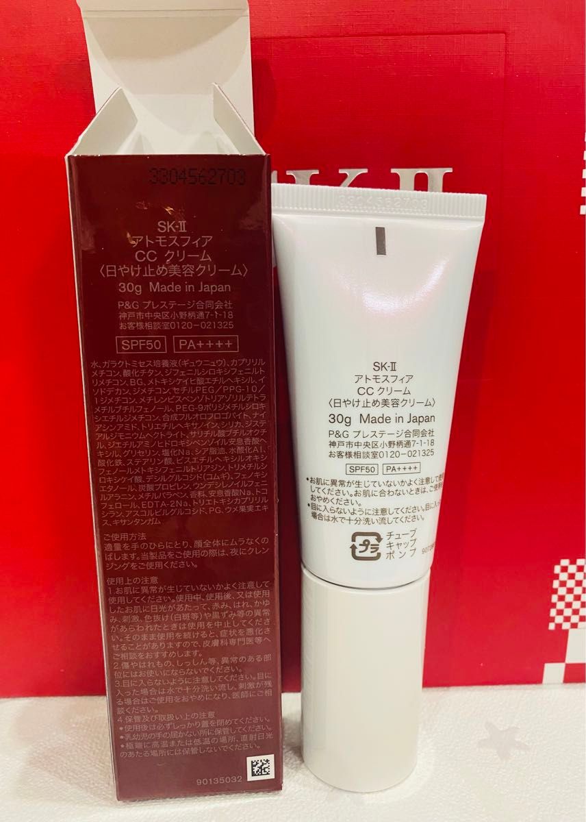 正規品新品未開封 SK-II アトモスフィア CCクリーム〈日やけ止め 正規品新品未開封 SK-II アトモスフィア CCクリーム〈日やけ止め