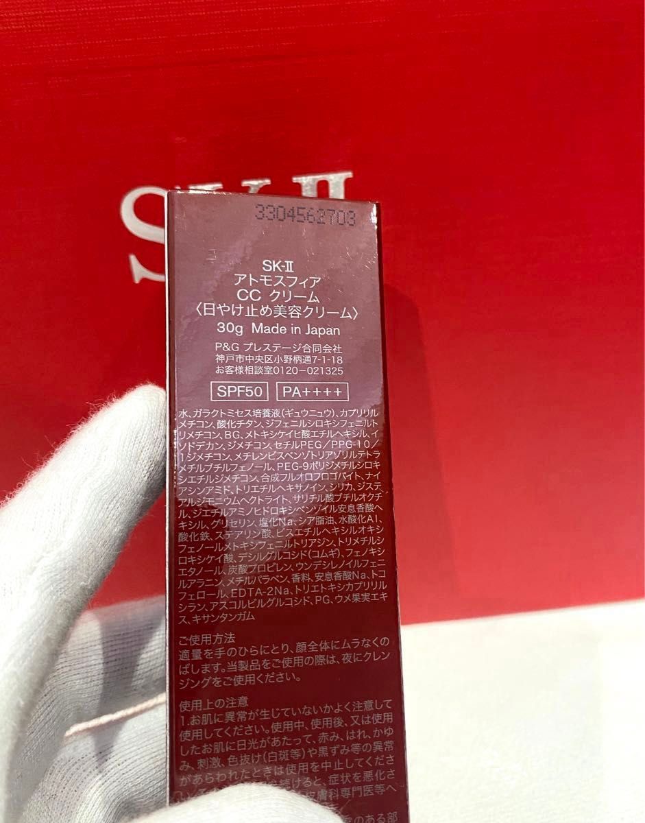 正規品新品未開封 SK-II アトモスフィア　CCクリーム〈日やけ止め美容クリーム〉30g