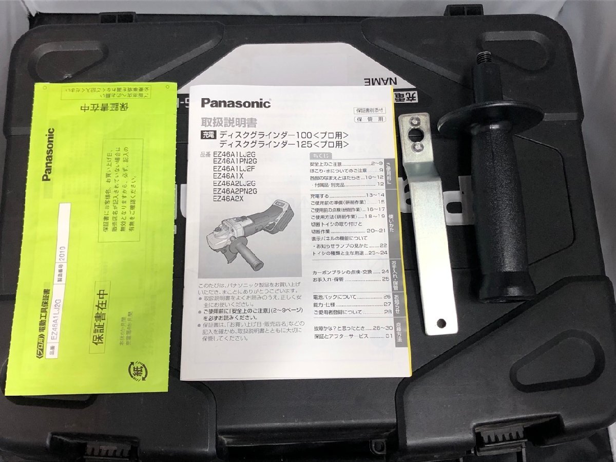 【送料無料】★パナソニック 充電ディスクグラインダー 100mm EZ46A2 バッテリー1個 ケース ハンドル付 中古 工具 Panasonic_画像9