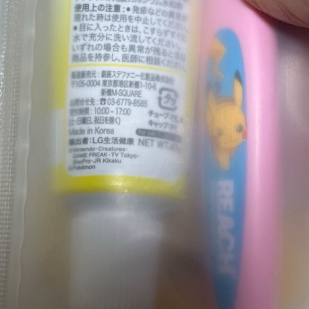 【未開封&未使用】ポケットモンスター　歯磨き携帯用ポーチとタオルセット　子供用（はえかわり用）REACH  歯磨き粉　ピンク