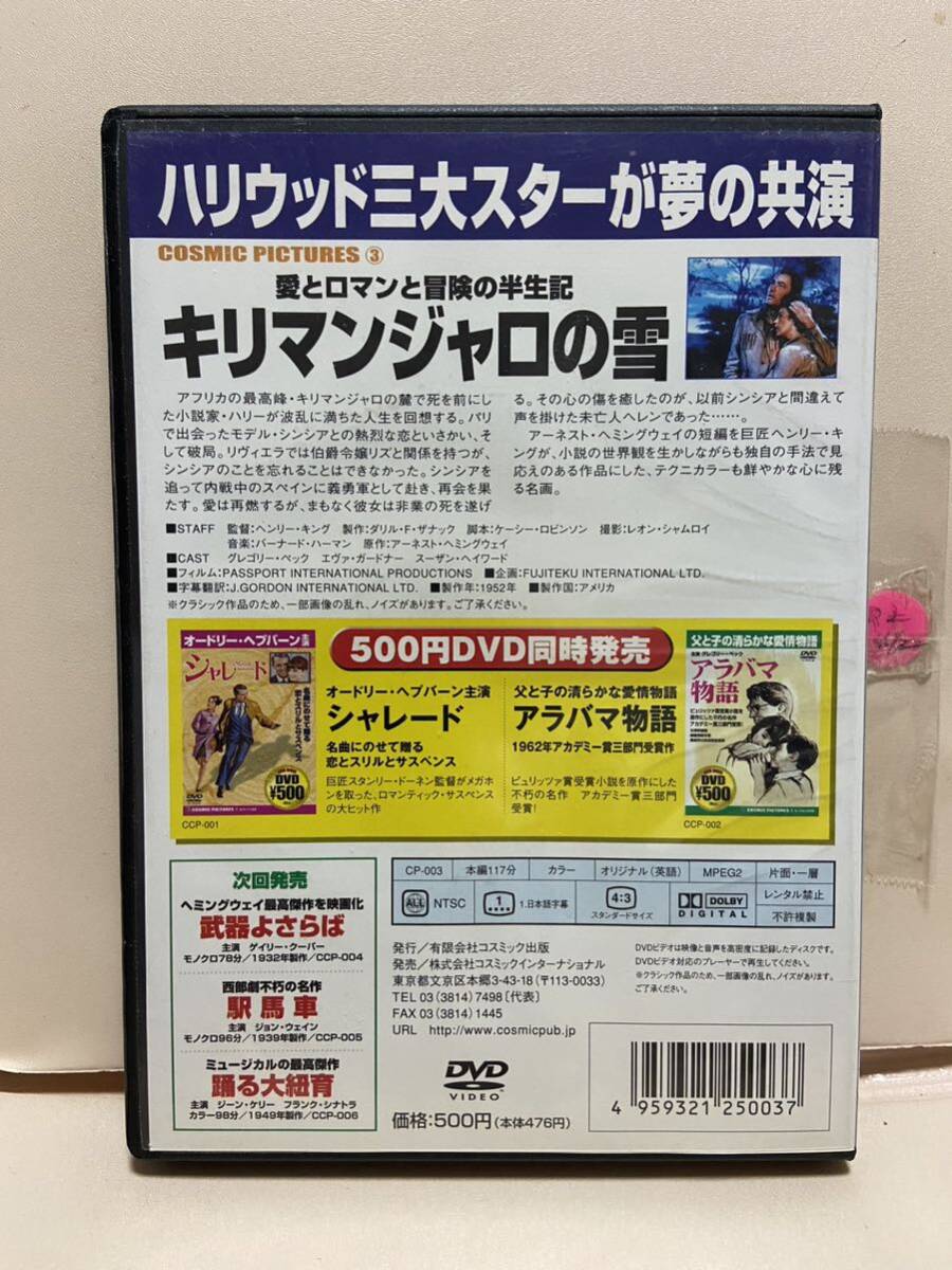 【キリマンジャロの雪】洋画DVD《映画DVD》（DVDソフト）送料全国一律180円《激安！！》_画像2