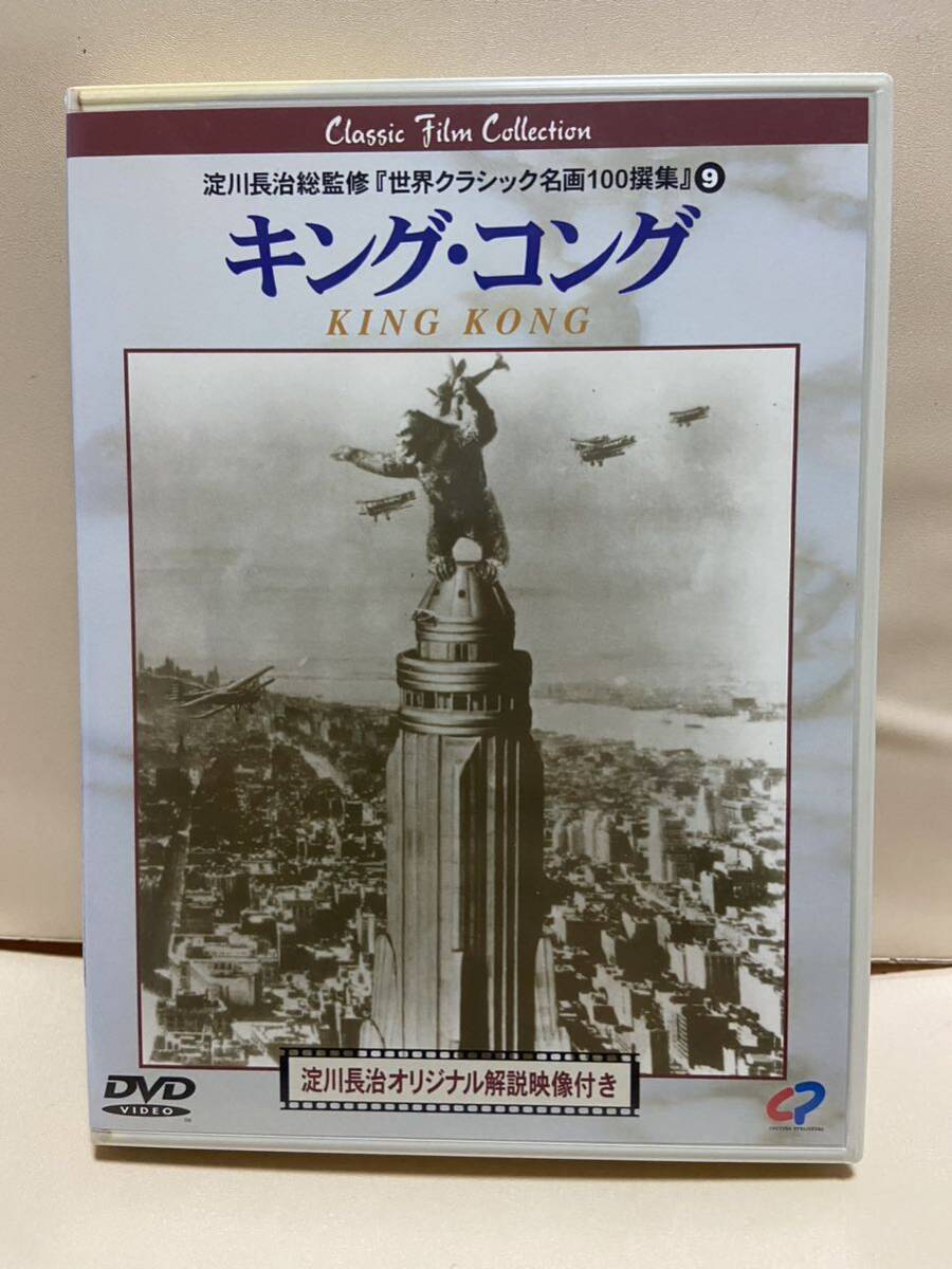 【キング・コング】洋画DVD《映画DVD》（DVDソフト）送料全国一律180円《激安！！》※ケース汚れ有り_画像1