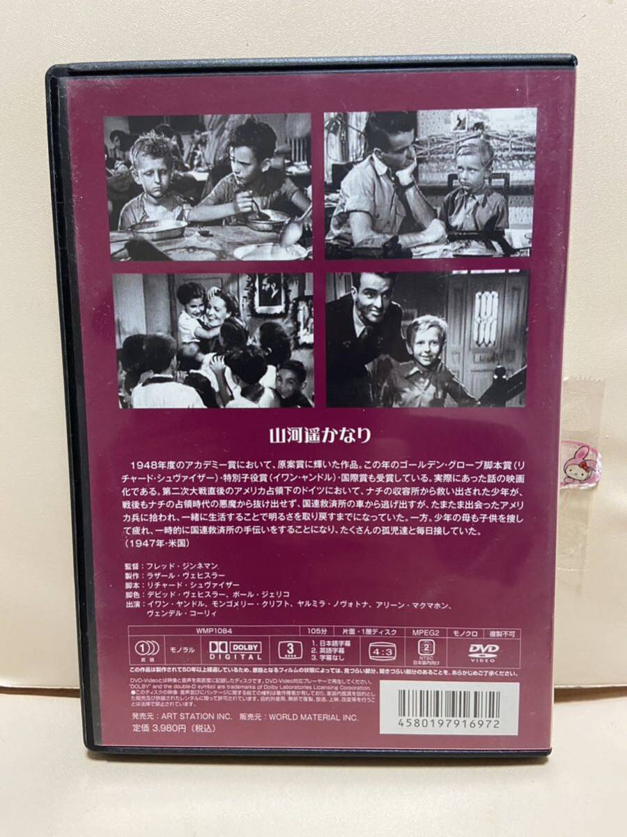 【山河遥かなり】洋画DVD《映画DVD》（DVDソフト）送料全国一律180円《激安！！》の画像2