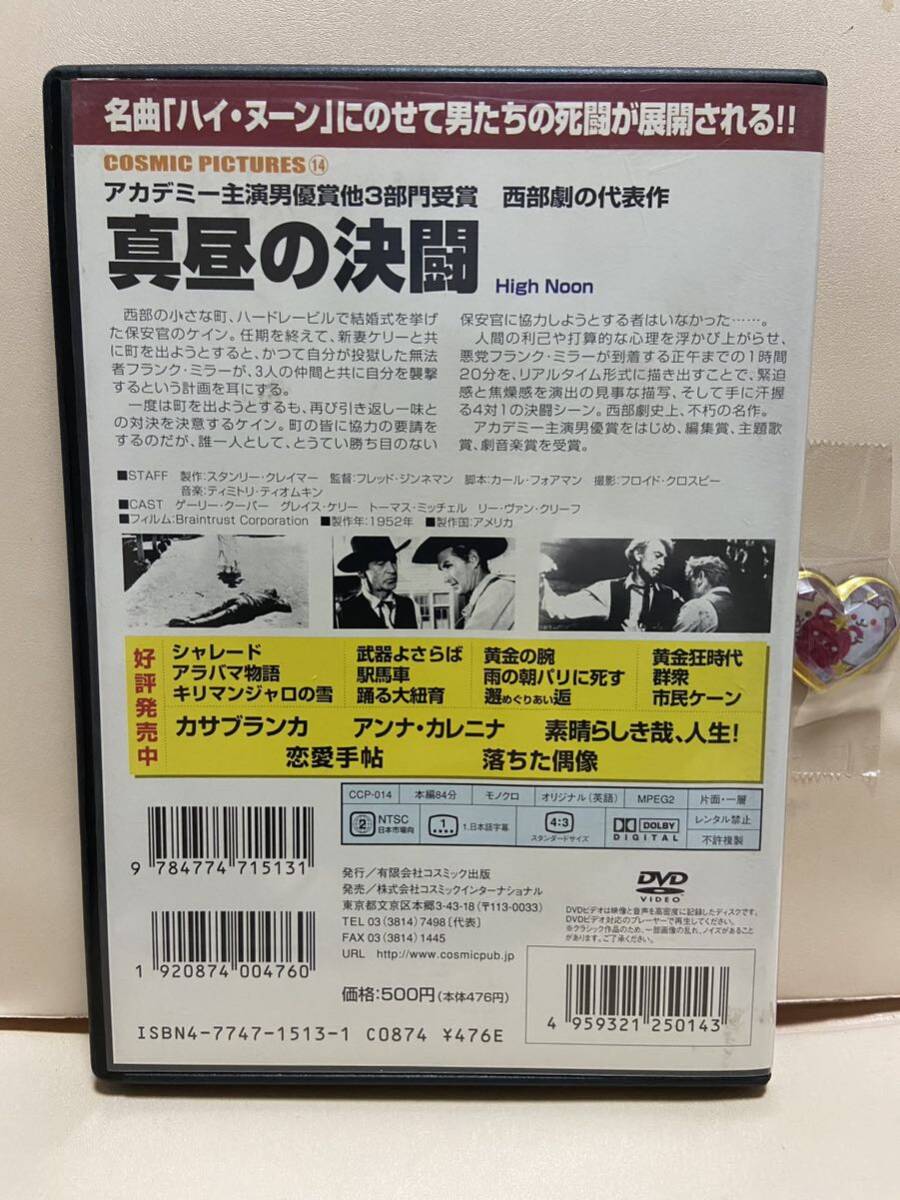 【真昼の決闘】洋画DVD《映画DVD》（DVDソフト）送料全国一律180円《激安！！》_画像2