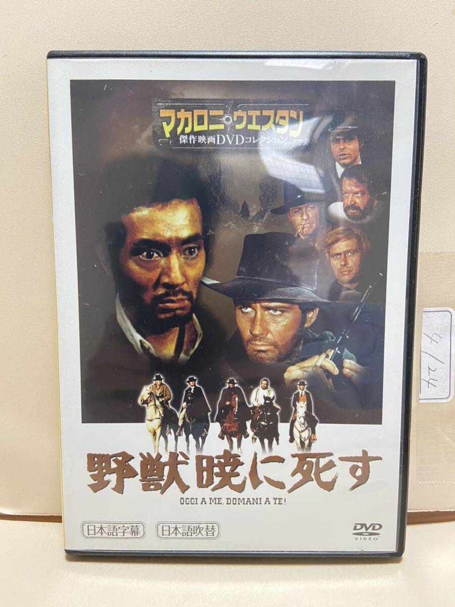 【野獣暁に死す】洋画DVD《映画DVD》（DVDソフト）送料全国一律180円《激安！！》_画像1