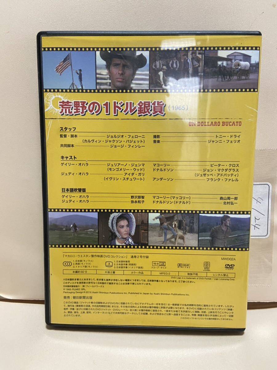 【荒野の1ドル銀貨】洋画DVD《映画DVD》（DVDソフト）送料全国一律180円《激安！！》の画像2