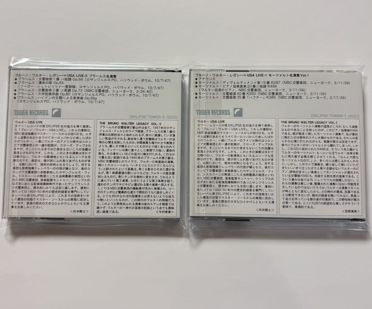 （未開封含）ブルーノ・ワルター・レガシー THE BRUNO WALTER LEGACY 2枚組CD 5セット まとめての画像3