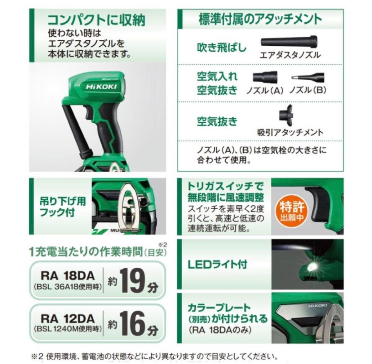 【限定色】HiKOKI 18Vエアダスター　RA18DA(NNB)  （畜電池・充電器・ケース別売）
