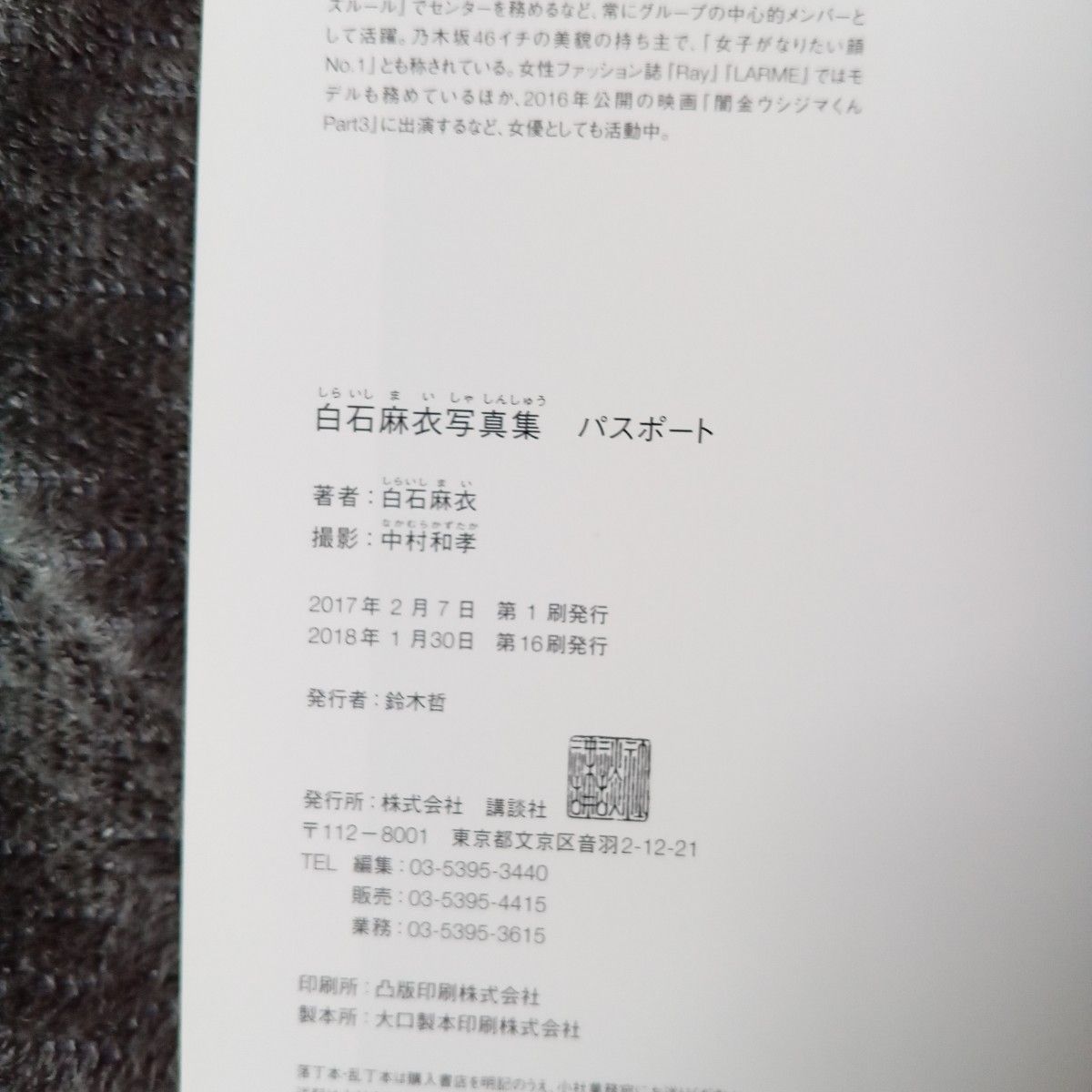 乃木坂46 生田絵梨花2冊＆白石麻衣＆梅澤美波＆与田祐希5冊セット　送料無料　２４時間内匿名発送