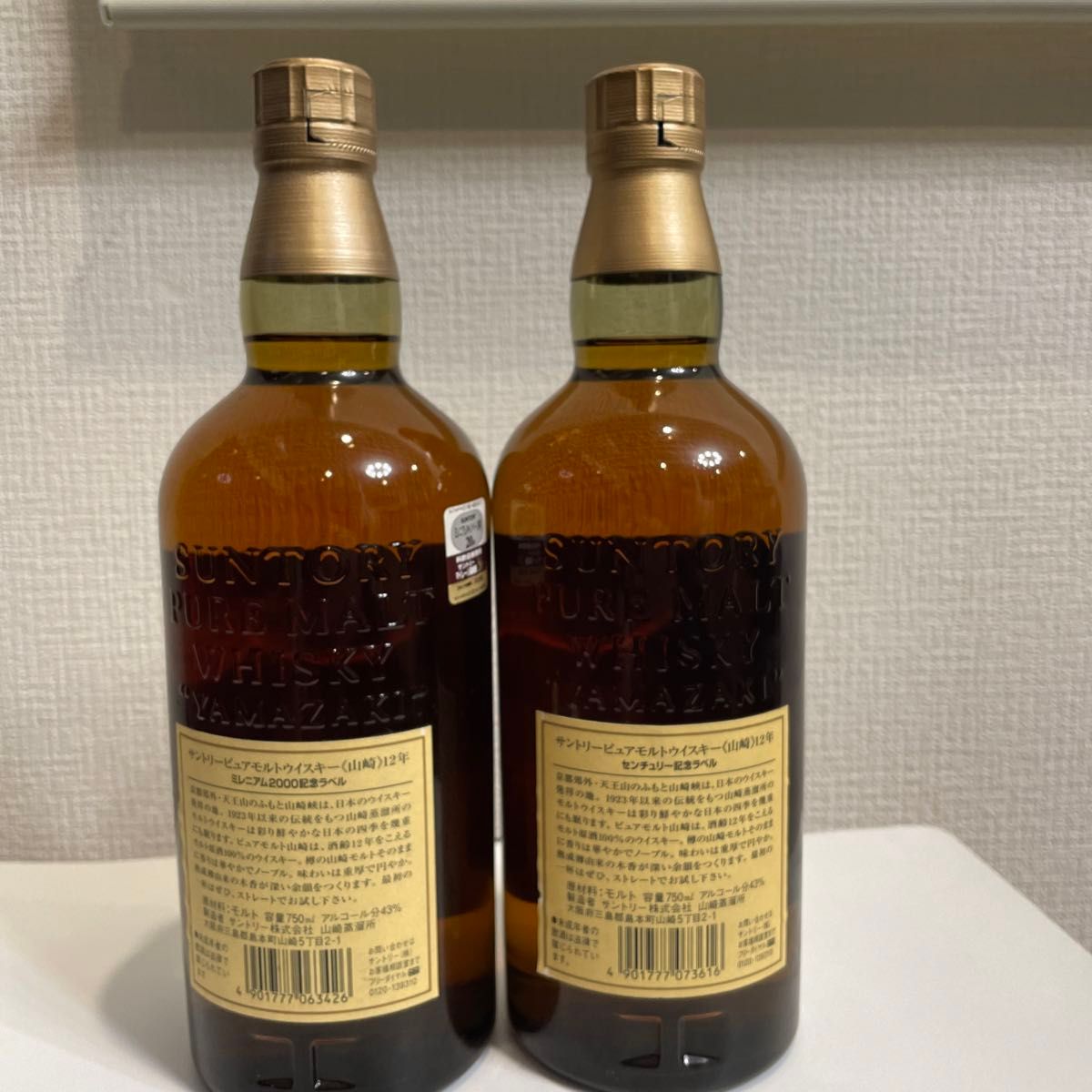 サントリーピュアモルト　山崎12年　2000年ラベル& 2001年ラベル　未開封 SUNTORY YAMAZAKI