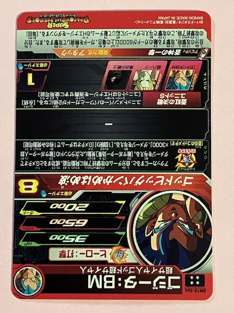 スーパードラゴンボールヒーローズ 　BM10弾　UR　BM10-064 ゴジータ：ＢＭ 　【未使用】_画像4