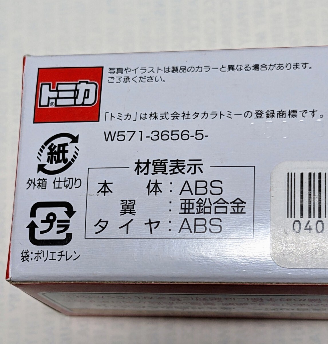 【即決】（ストームライダー）記念　終了アトラクション　トミカ　パーク　TDR TDS ディズニー　未使用(未開封)・美品コレクション　