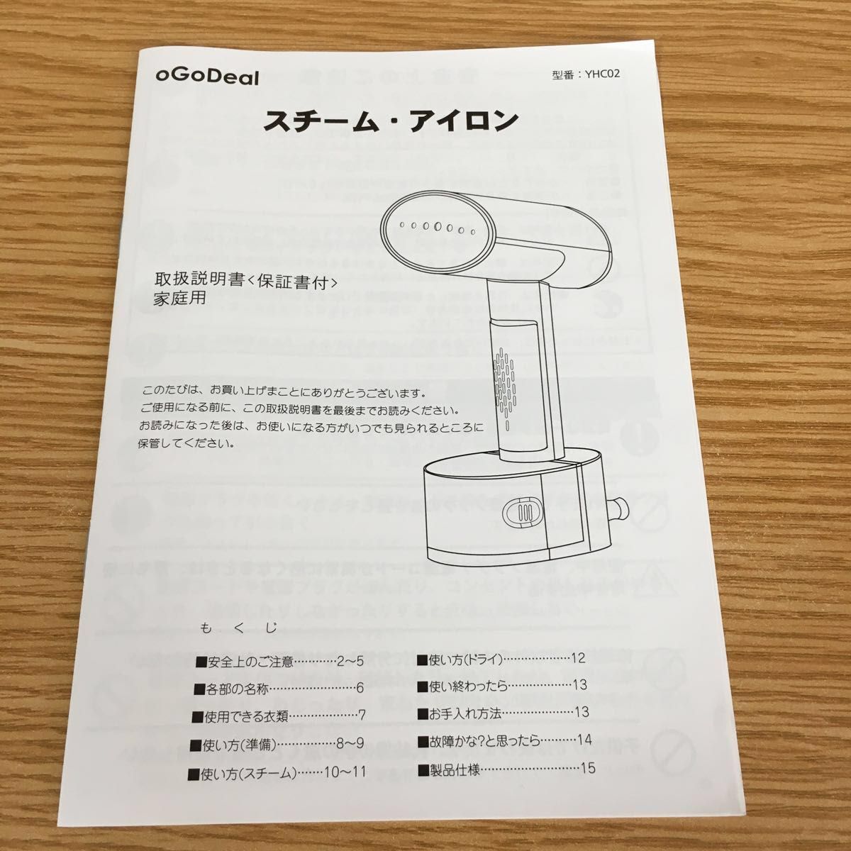 【新品未使用】スチームアイロン　取扱説明書付