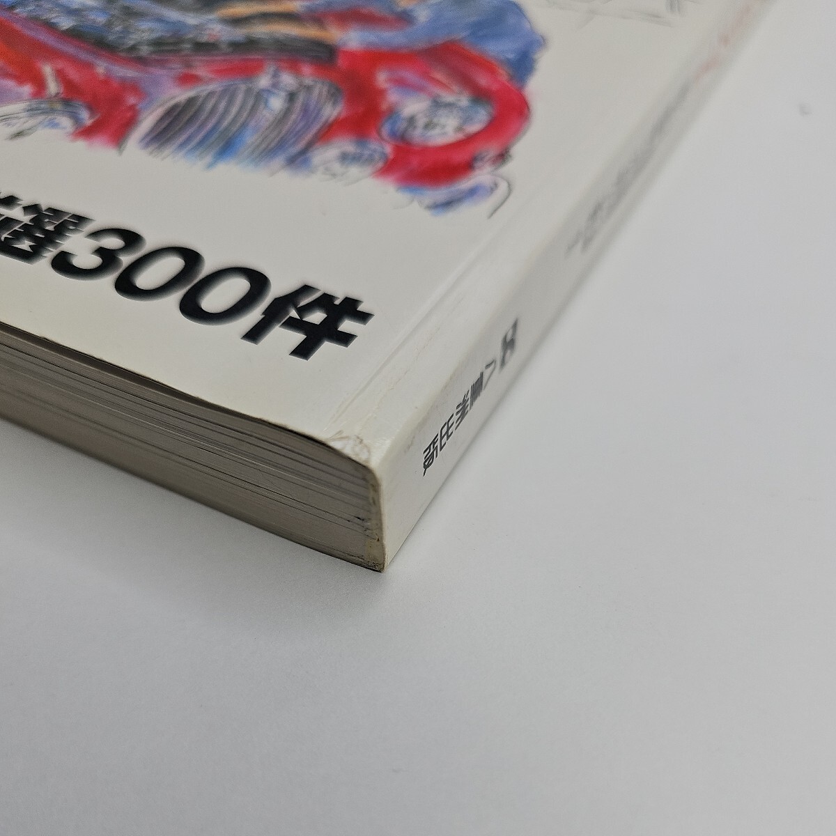 オールドタイマー　No.5　2004年10月号 旧車再生の道　レストア入門マニュアル④　全国お助けショップガイド　編集部厳選300件_右下角