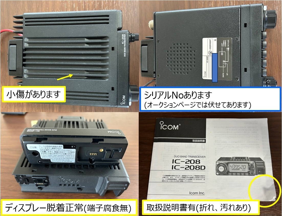 アイコム IC-208D 144MHz,430MHzデュオバンド 50W 新スプリアス規格対応 アマチュア無線機 中古美品の画像5