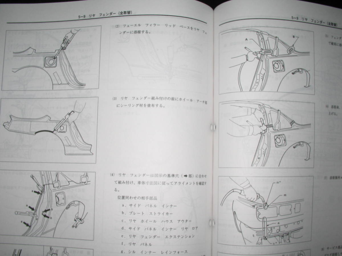 最安値★フェアレディZ Z32型系車 車体修復要領書＆車体寸法図集 1989年＆車体寸法図集（コンバーチブル） 1992年の画像9