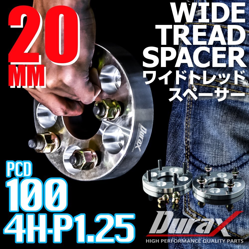 DURAX ワイドトレッドスペーサー 20mm PCD100 4H P1.25 ステッカー付 シルバー 2枚 ホイール スペーサー ワイトレ 日産 スズキ スバルの画像1