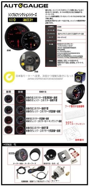 オートゲージ 水温計 油温計 油圧計 60Φ 3連メーター 430 3点セット 日本製モーター ワーニング セレモニー 60mm 430AUTO60A3SETの画像3