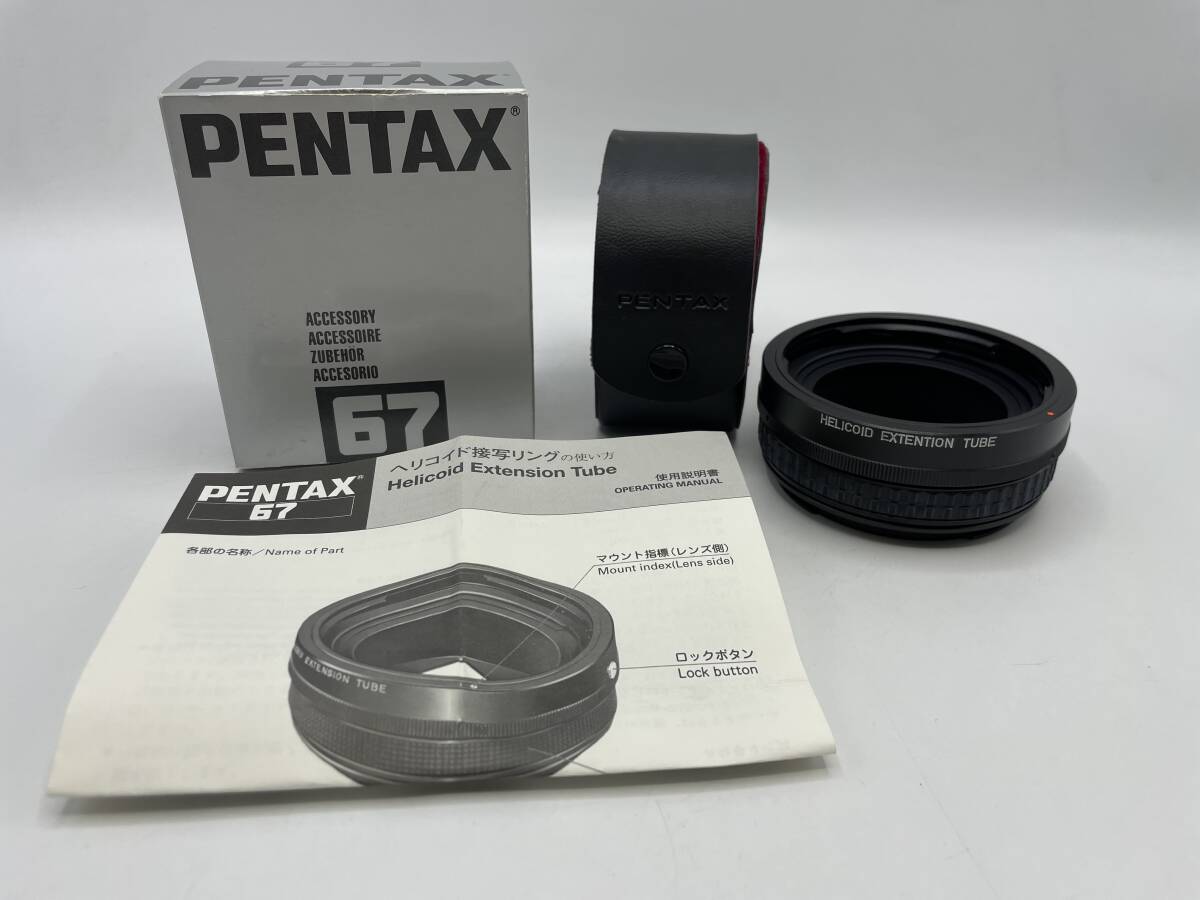 【美品】PENTAX / ペンタックス 67 / HELICOID EXTENTION TUBE / ヘリコイド接写リング / 箱・使用説明書【NRT005】の画像1