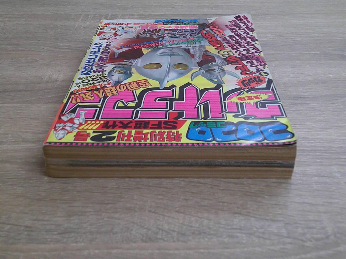 コロコロコミック 特別増刊2号 1978年9月24日号 決定版ウルトラマン 内山まもる 今道英治 吉見嘉磨 かたおか徹治 お151の画像4