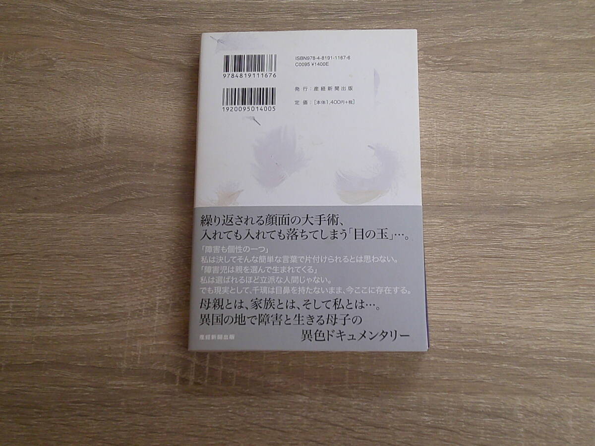 未完の贈り物　「娘には目も鼻もありません」　倉本美香　帯付き　産経新聞出版　お256_画像2