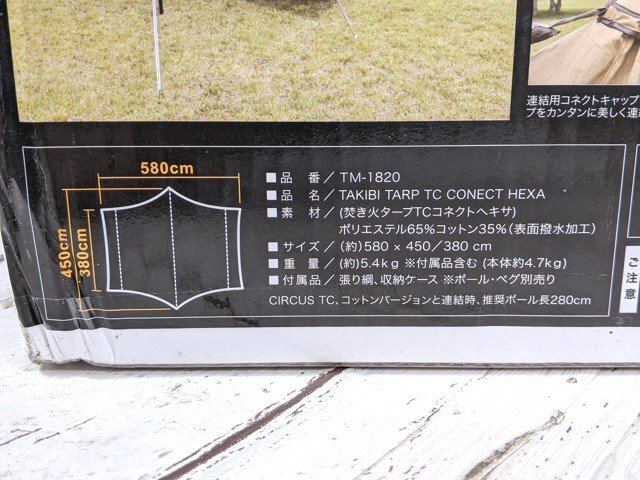 【3yt264】アウトドア キャンプ用品 テンマク tent-Mark DESIGNS 焚火タープ TC コネクト ヘキサ TM-1820 未使用◆v00の画像3