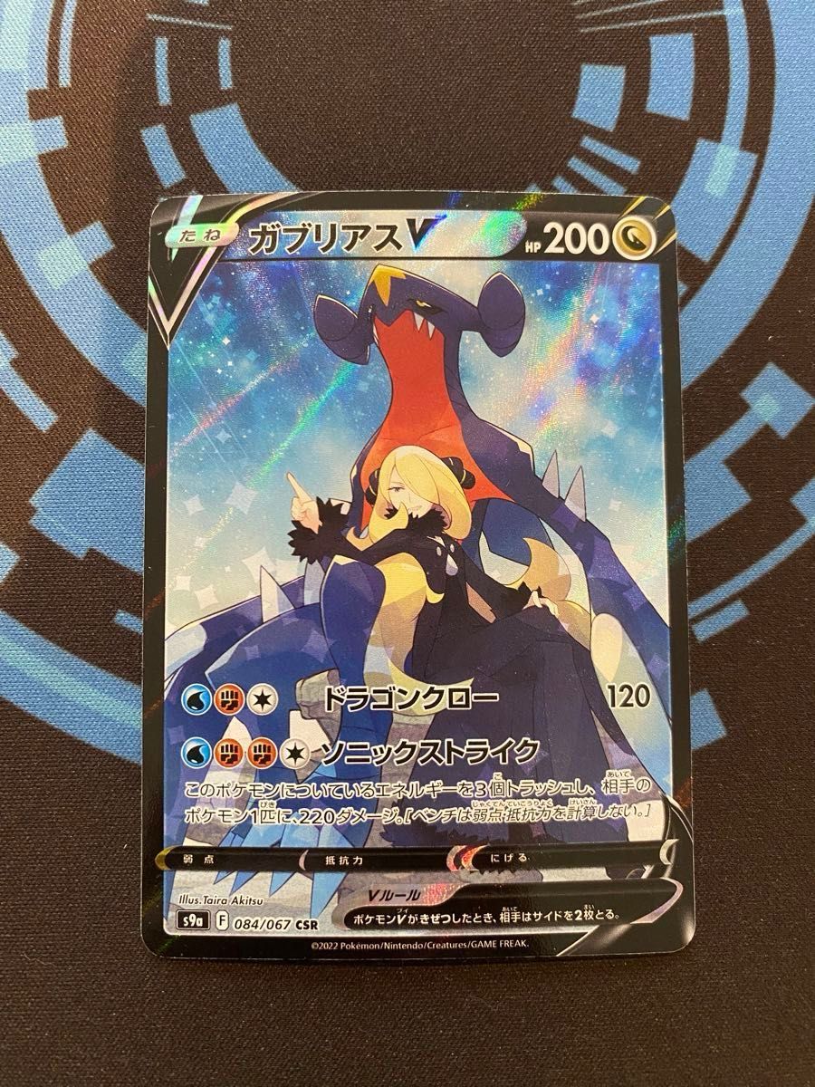 GW特価 シロナ&ガブリアス ポケモンカード ガブリアスV s9a 084 GW特価 シロナ&ガブリアス ポケモンカード ガブリアスV s9a 084
