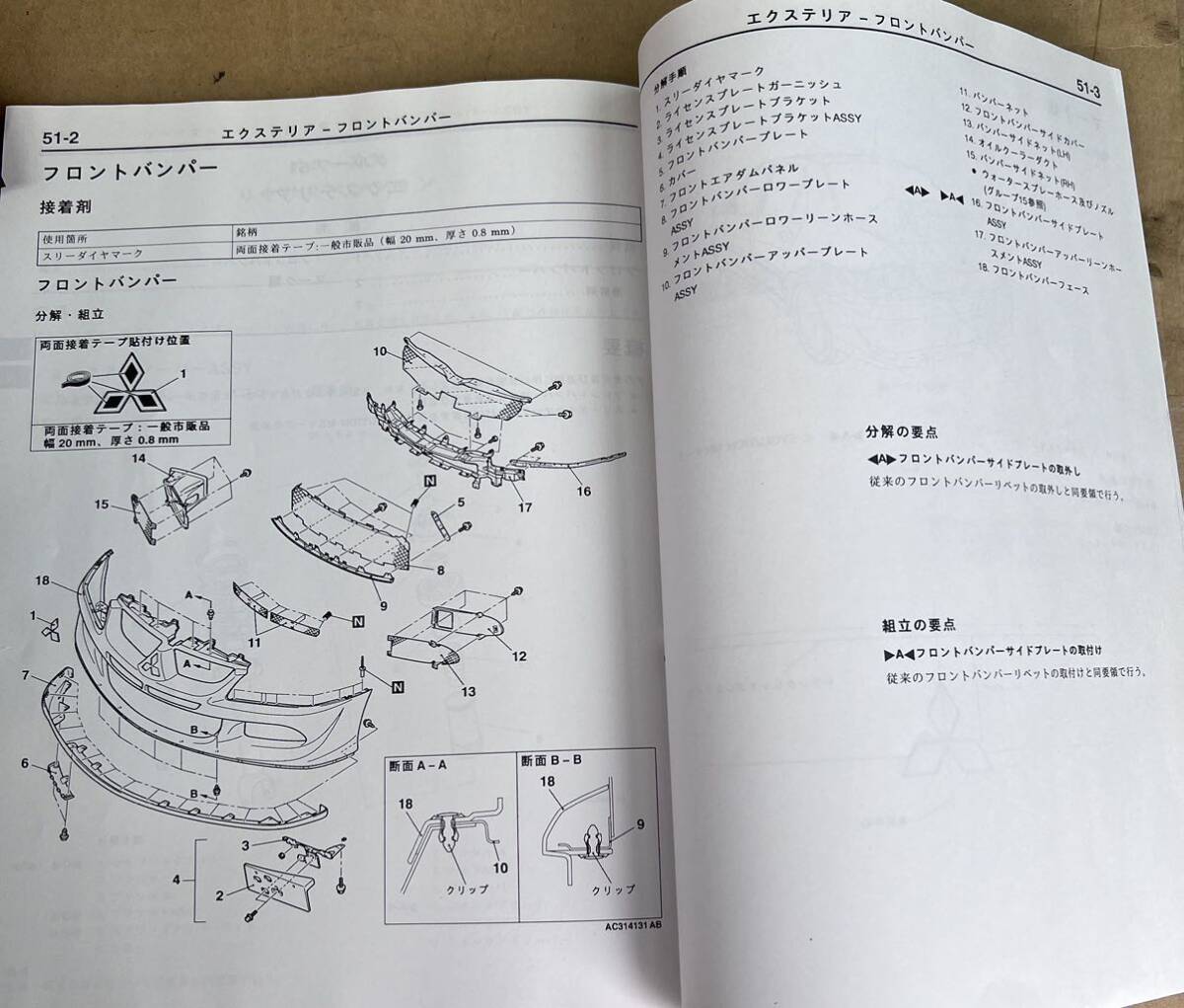 ランエボ8 解説書 整備解説書 電気配線図集 サービスマニュアル　三菱ランサーエボリューションⅧ　CT9A　修理書 MR 希少追補版_画像9