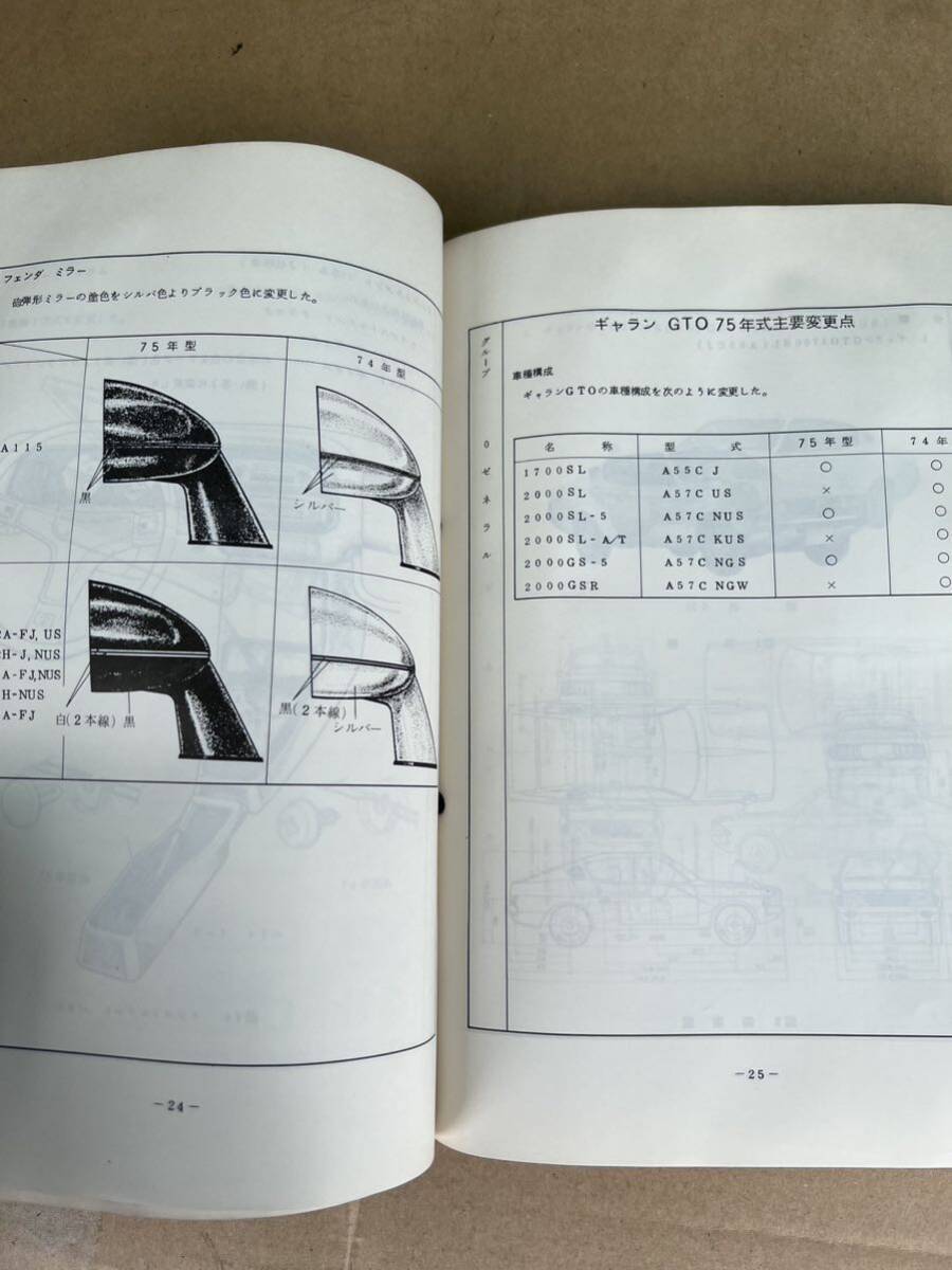 廃盤 当時物 MMC ニューギャラン三菱 Galant ギャラン GTO クーペ FTO A112 A55 A57 A114 A62 A63 A61整備解説書 サービスマニュアル の画像8