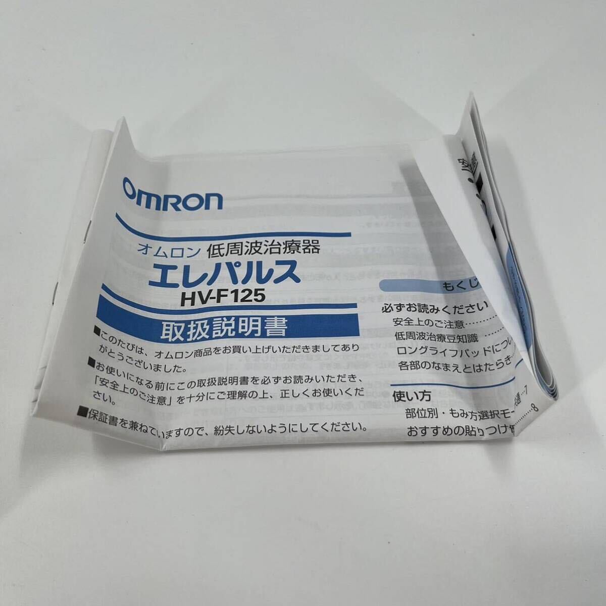 送料無料 OMRON オムロン 低周波治療器 エレパレス HV-F125 ソフト機能付き_画像5