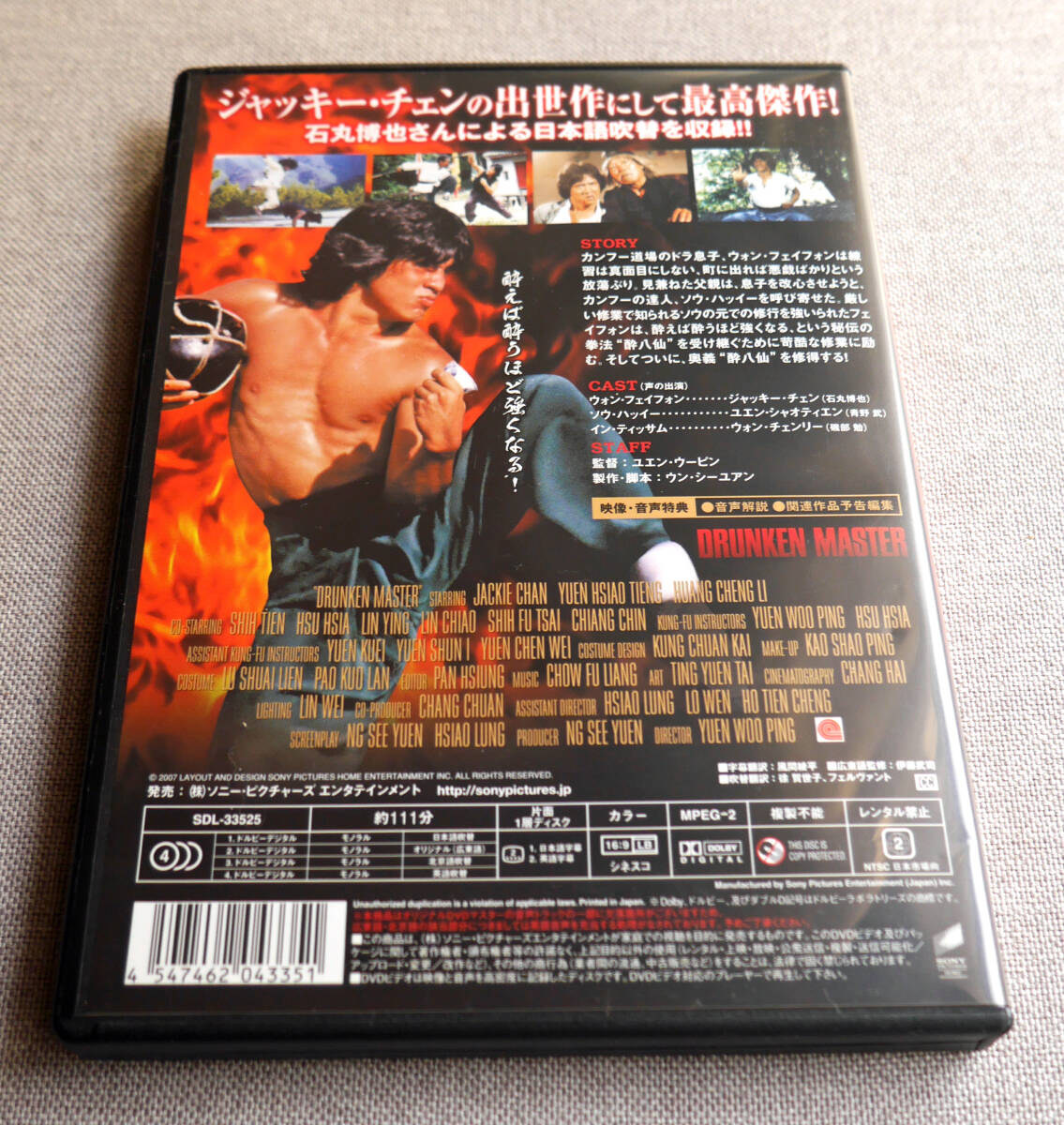 ジャッキーチェンの酔拳  石丸博也さん日本語吹替収録版 収録 DVDの画像2