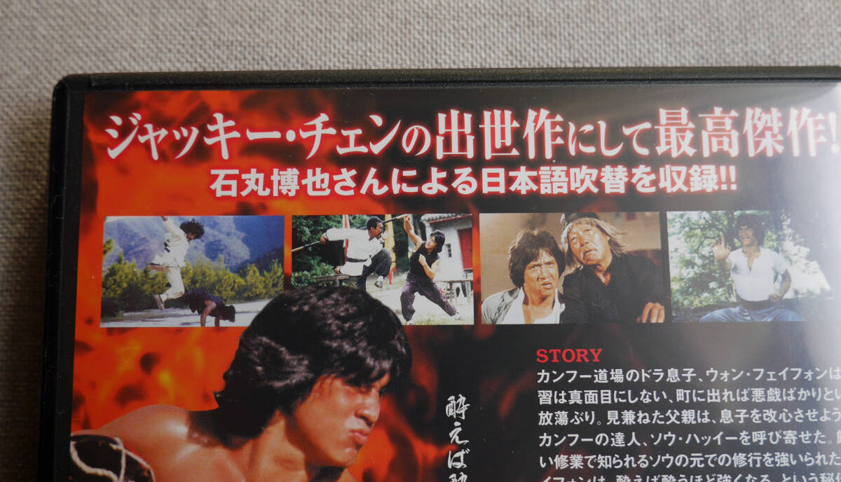 ジャッキーチェンの酔拳  石丸博也さん日本語吹替収録版 収録 DVDの画像3