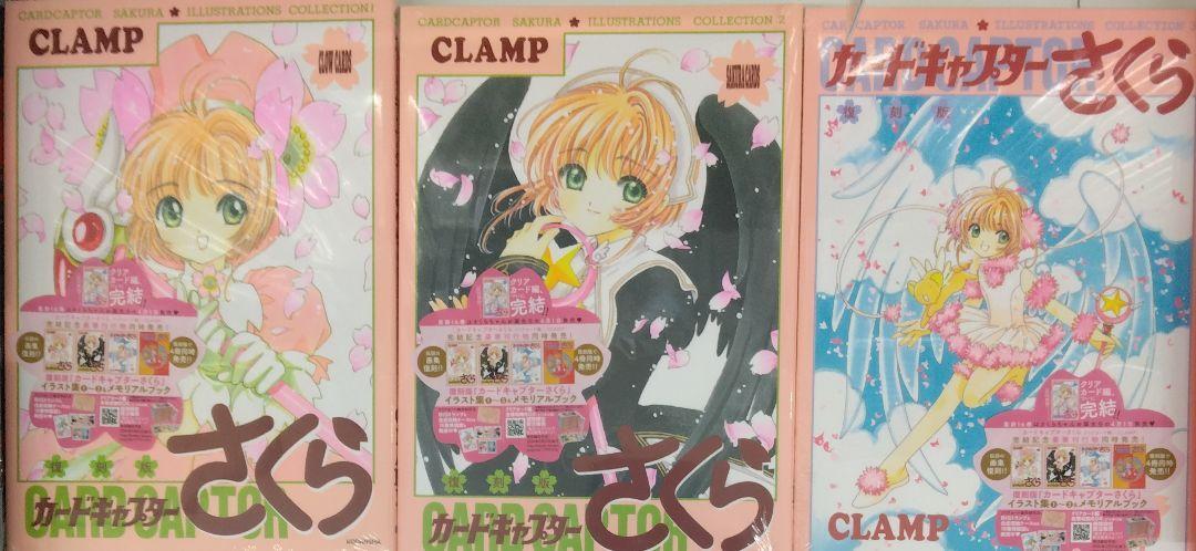 未開封新品希少品 復刻版 カードキャプターさくら イラスト集 1 未開封新品希少品 復刻版 カードキャプターさくら イラスト集 1