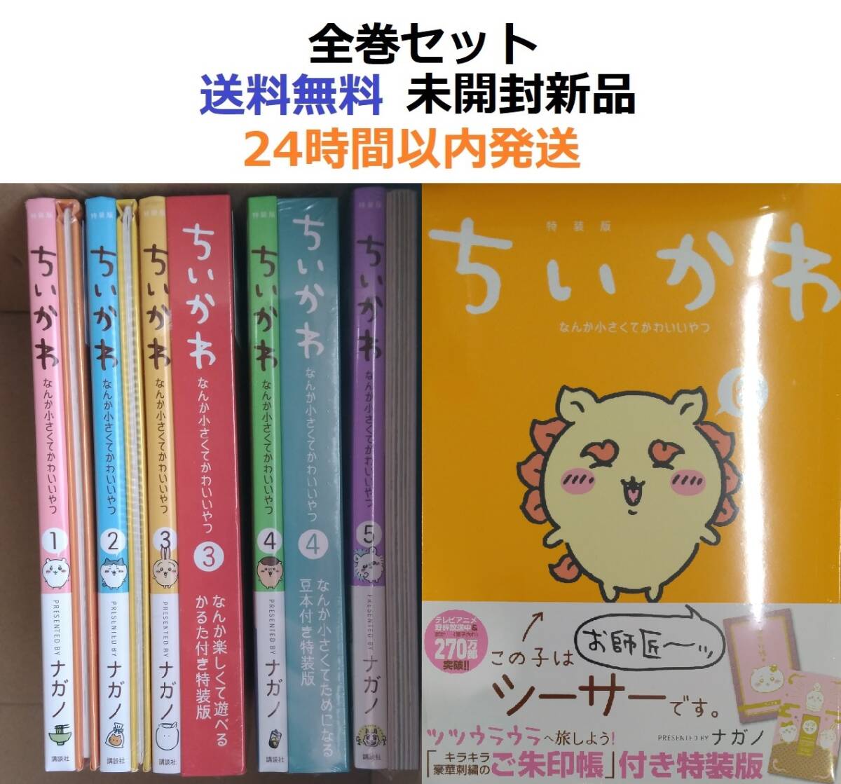 ちいかわ なんか小さくてかわいいやつ 1~6全巻セット 特装版 ちいかわ なんか小さくてかわいいやつ 1~6全巻セット 特装版