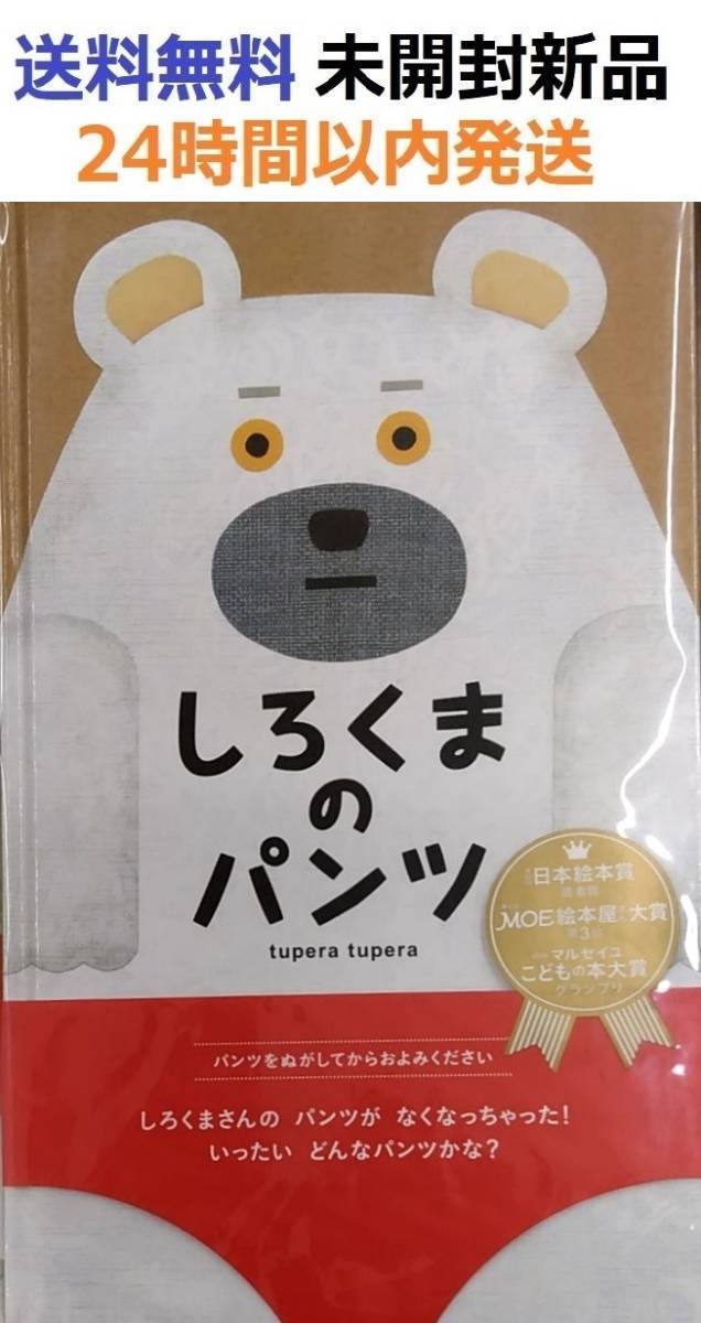 しろくまのパンツ tupera tupera