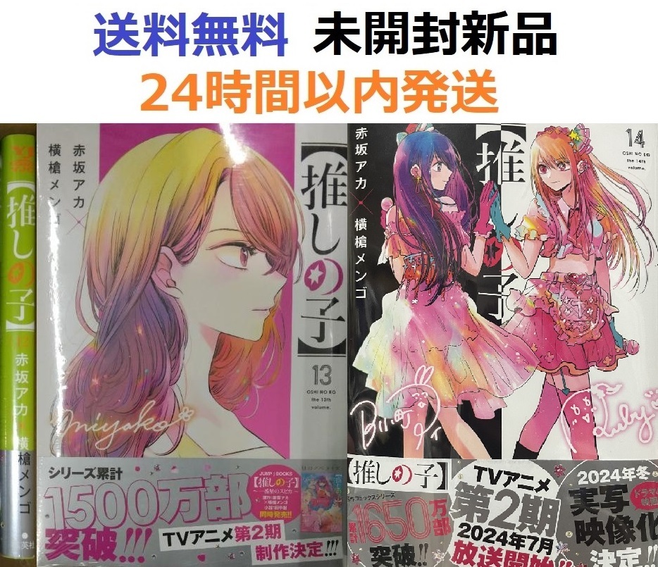 未開封新品希少品 推しの子 12 13 14巻|Yahoo!フリマ(旧 未開封新品希少品 推しの子 12 13 14巻|Yahoo!フリマ(旧