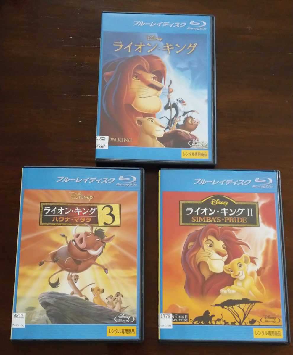 【即決】 ライオン・キング 3部作品 Blu-ray DTS-HD 5.1ch ディズニー アニメ Disney レンタル版 Lion Kingの画像1