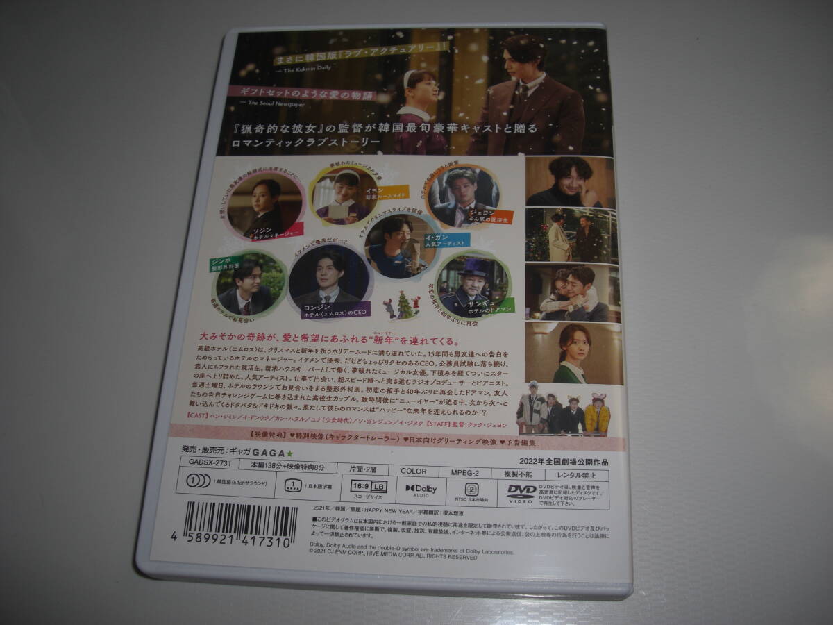 .◆ハッピーニューイヤー / ハン・ジミン, ウォン・ジナ, ユナ, コ・ソンヒ◆★ [セル版 DVD]彡彡_画像2