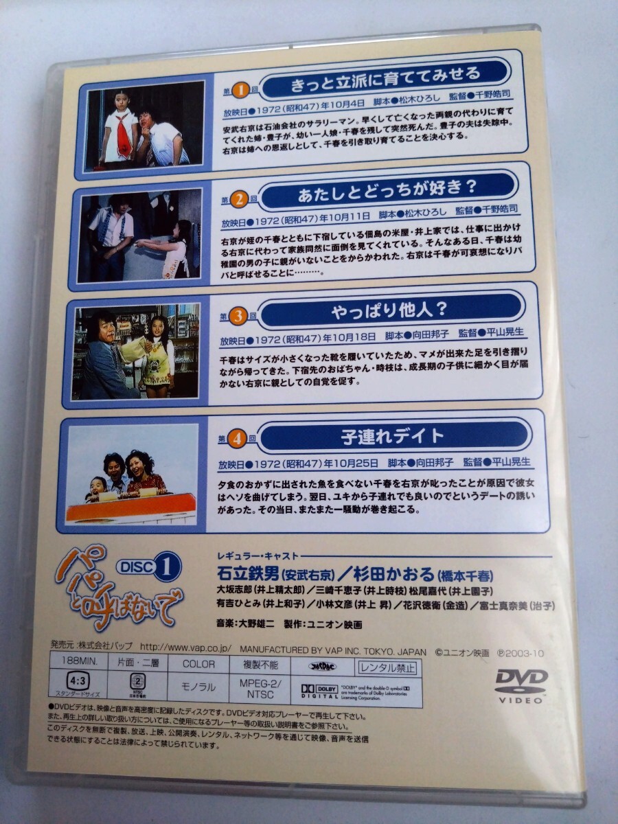 中古DVD-BOX パパと呼ばないで １ 石立鉄男 杉田かおる 松尾嘉代 有吉ひとみ 大坂志郎 富士真奈美 の画像5