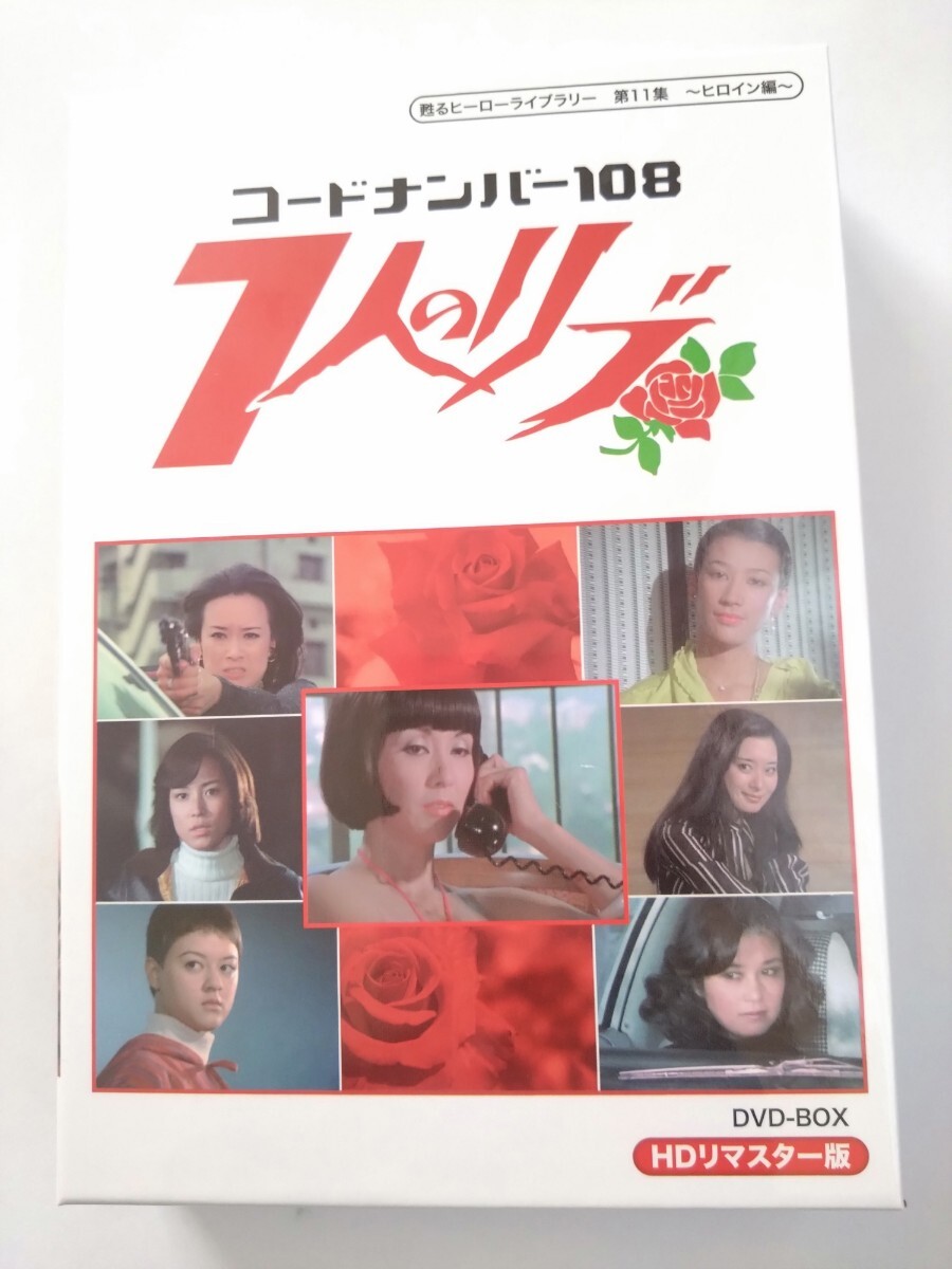 中古DVD-BOX コードナンバー108 ７人のリブ 野際陽子 牧れい ジュディ・オング 前田美波里 山内えみこ HDリマスター版の画像1