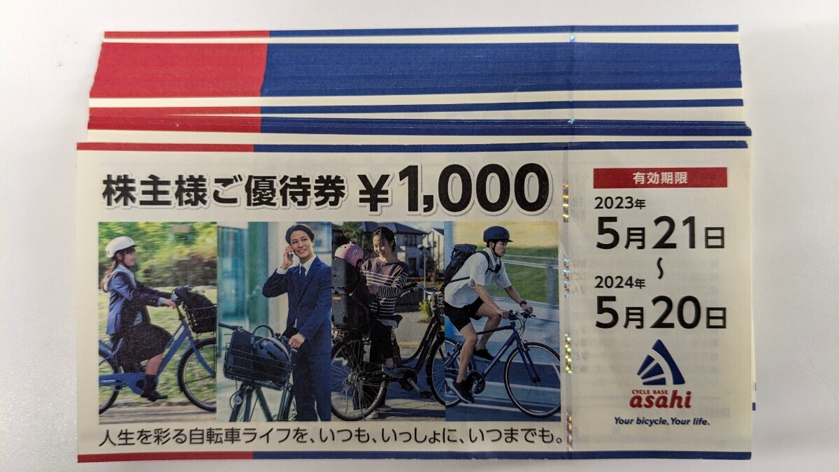 サイクルベース あさひ 株主優待券 33000円分 【送料無料】 自転車の画像1