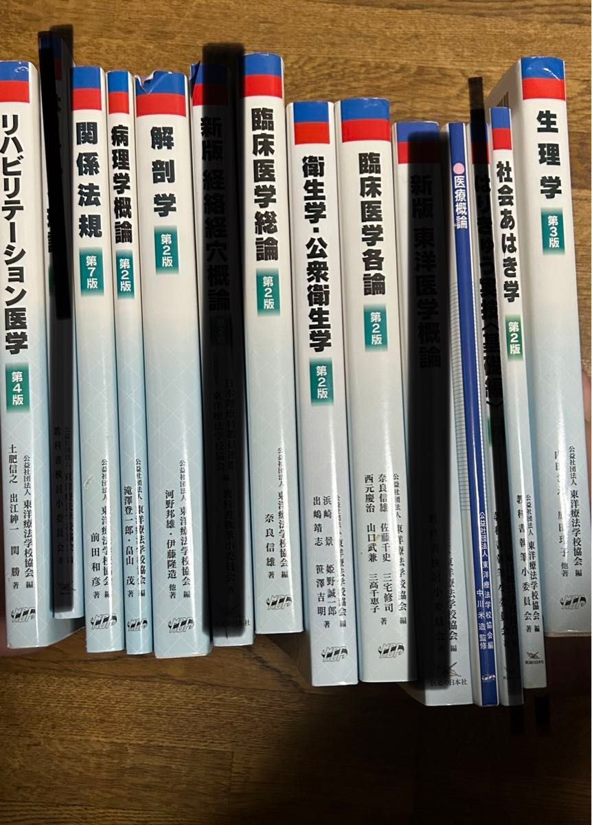 あはき　鍼灸　教科書・参考書　まとめ売り　医歯薬出版株式会社