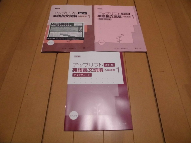 z会　改訂版　アップリフト　英語長文読解CD付　入試演習1　入試演習2　入試演習3　_画像1