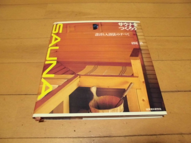 新輸入原木図鑑 改訂版 社団法人・全日本検数協会刊 木材業者・家具業者・必携の書 超美品 - インテリア、家づくり 新輸入原木図鑑 改訂版 社団法人・全日本検数協会刊 木材業者・家具業者・必携の書 超美品 - インテリア、家づくり