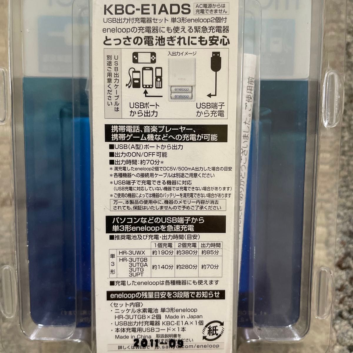 【値下げ】新品未開封★エネループ　モバイルブースター　KBC-E1ADS. 単三型eneloop 2個入り